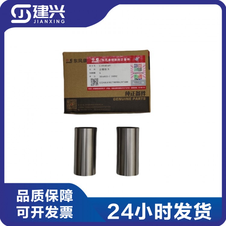 Dongfeng Cummins QSC 6L 6CT8.3 Construction Machinery Engine Parts Piston Pin 3950549