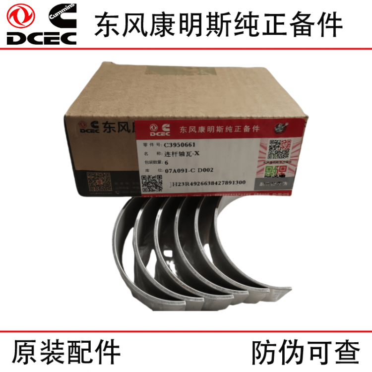 Dongfeng Cummins 6CT8.3 6L construction machinery generator set engine accessories 3950661 connecting rod bearing