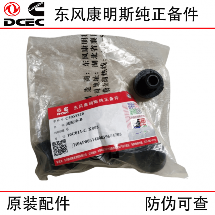 Dongfeng Cummins ISDE Engineering Machinery Engine Parts 3955220 Computer Module Shock Absorber Block