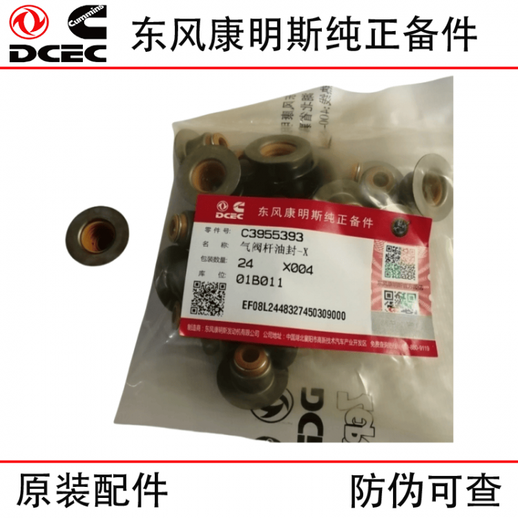 Dongfeng Cummins ISDE Diesel Engine Parts 3955393 Valve Oil Seal
