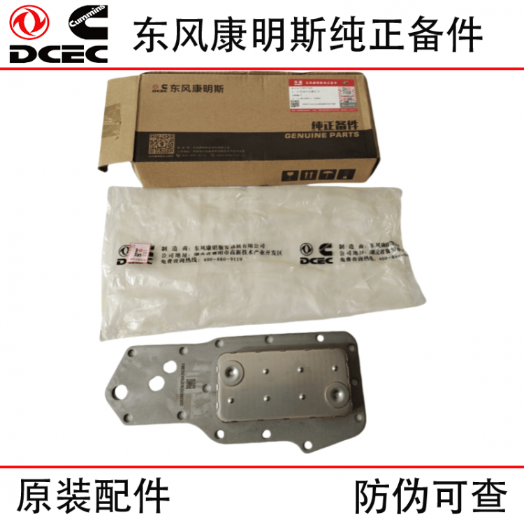 Dongfeng Cummins 4BT3.9 engine parts 3957543 oil cooler core