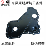 Dongfeng Cummins ISLE 6CT8.3 Construction Machinery Engine Parts 3958112 Gear Chamber Cover