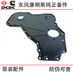 Dongfeng Cummins ISLE 6CT8.3 Construction Machinery Engine Parts 3958112 Gear Chamber Cover