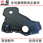Dongfeng Cummins ISLE 6CT8.3 Construction Machinery Engine Parts 3958112 Gear Chamber Cover