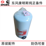 Dongfeng Cummins ISLE Engineering Machinery Engine Parts 3959612 FF5488 Fuel Filter