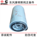 Dongfeng Cummins ISLE Engineering Machinery Engine Parts 3959612 FF5488 Fuel Filter