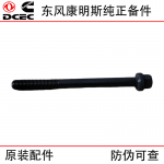 Dongfeng Cummins 6CT8.3 Construction Machinery Generator Set Engine Parts 3960043 Cylinder Head Bolt