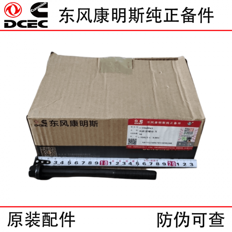 Dongfeng Cummins 6CT8.3 Construction Machinery Generator Set Engine Parts 3960043 Cylinder Head Bolt