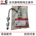 Dongfeng Cummins engine accessories ISLE high-pressure oil pipe oil delivery pipe 3964142 5446735