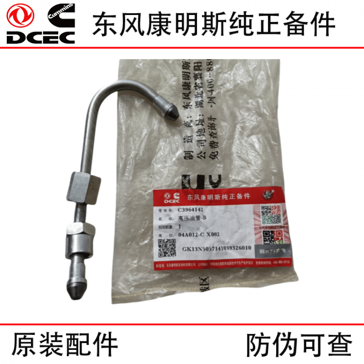 Dongfeng Cummins engine accessories ISLE high-pressure oil pipe oil delivery pipe 3964142 5446735