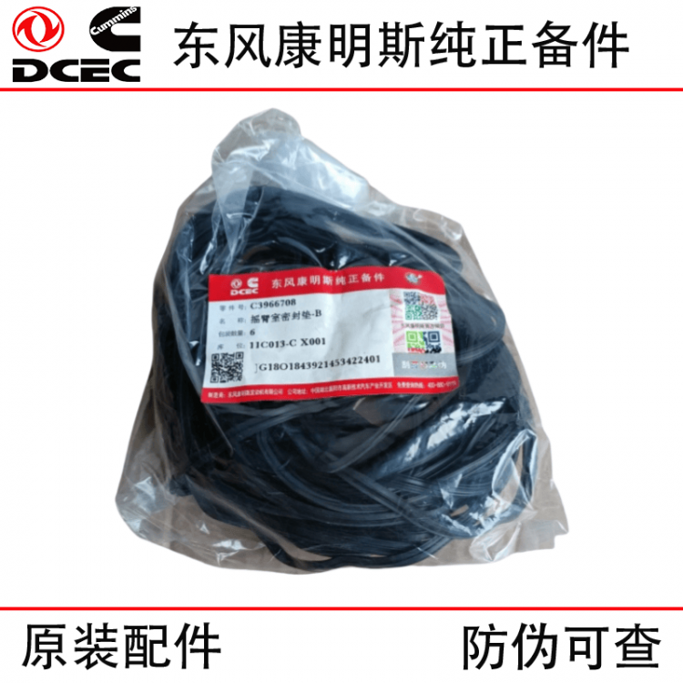 Dongfeng Cummins QSL 6L Construction Machinery Engine Parts 3966708 Rocker Arm Chamber Sealing Gasket