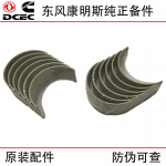 Dongfeng Cummins ISDE 6BT5.9 Construction Machinery Engine Parts 3969562 Connecting Rod Tile Small Tile