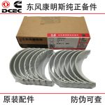 Dongfeng Cummins ISDE 6BT5.9 Construction Machinery Engine Parts 3969562 Connecting Rod Tile Small Tile