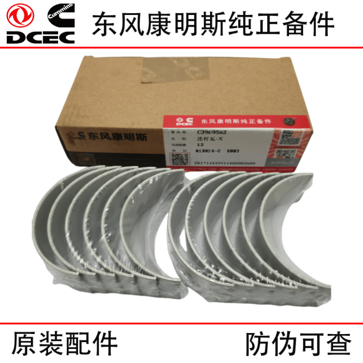 Dongfeng Cummins ISDE 6BT5.9 Construction Machinery Engine Parts 3969562 Connecting Rod Tile Small Tile