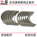 Dongfeng Cummins ISDE 6BT5.9 Construction Machinery Engine Parts 3969562 Connecting Rod Tile Small Tile