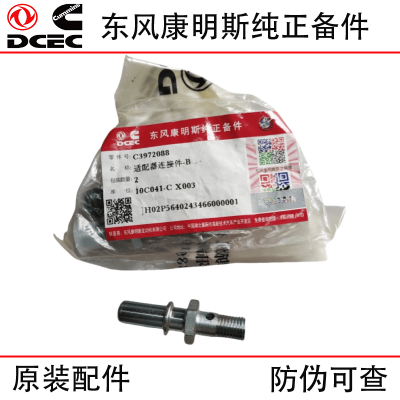 Dongfeng Cummins ISLE 6L construction machinery engine parts 3972088 adapter connector