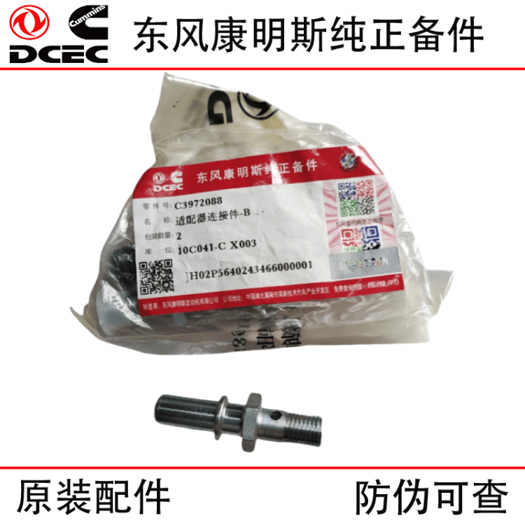 Dongfeng Cummins ISLE 6L construction machinery engine parts 3972088 adapter connector