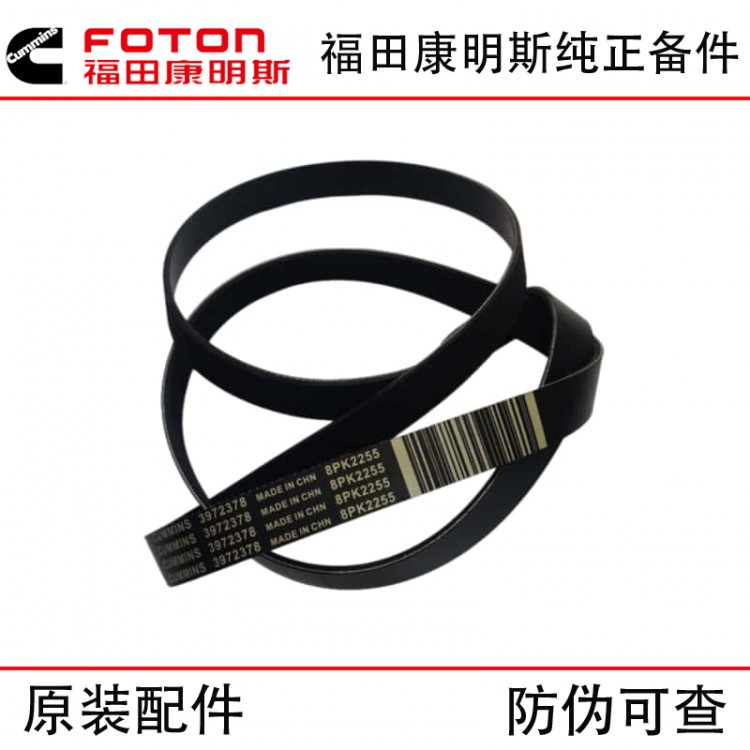Foton Cummins ISF2.8 Construction Machinery Diesel Engine Parts 3972378 8PK2255 Water Pump Belt
