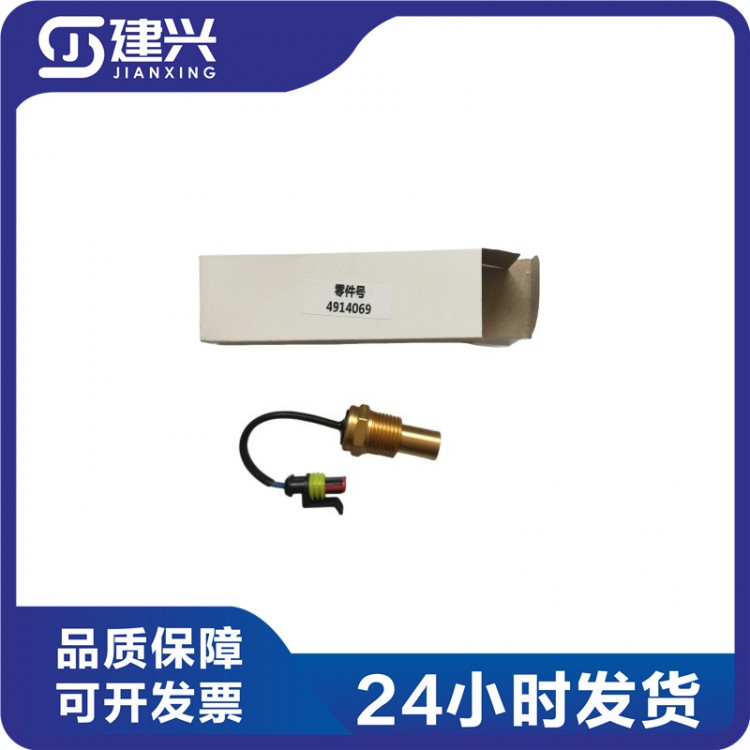 Chongqing Cummins KTA19 KTA38 marine generator set diesel engine accessories 4914069 temperature sensor