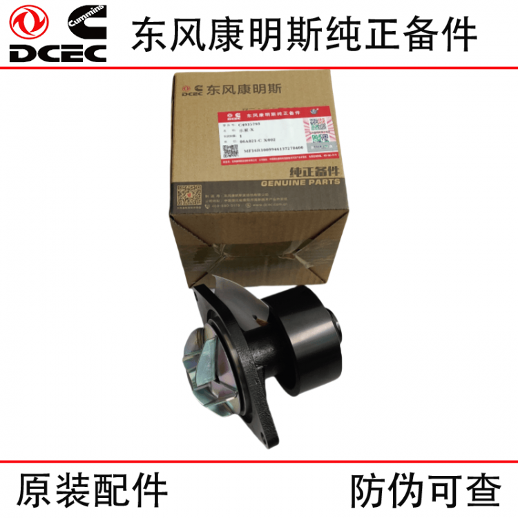 Dongfeng Cummins 6BT5.9 generator set engine accessories 4935793 5402949 water pump