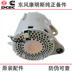 Dongfeng Cummins 4BT3.9 truck generator set engine accessories 4938300 37V66-01010 AC generator