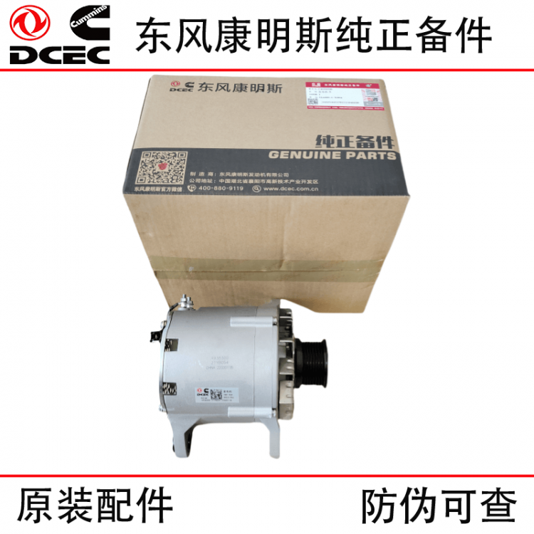 Dongfeng Cummins 4BT3.9 truck generator set engine accessories 4938300 37V66-01010 AC generator