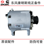 Dongfeng Cummins 4BT3.9 truck generator set engine accessories 4938300 37V66-01010 AC generator
