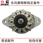 Dongfeng Cummins 6BT5.9 truck generator set engine accessories JFZ276W-VPP 4938600 3415609 AC generator