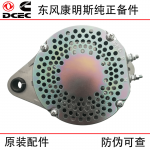 Dongfeng Cummins 6BT5.9 truck generator set engine accessories JFZ276W-VPP 4938600 3415609 AC generator