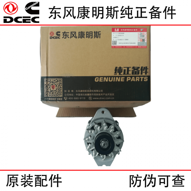 Dongfeng Cummins 6BT5.9 truck generator set engine accessories JFZ276W-VPP 4938600 3415609 AC generator
