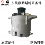 Dongfeng Cummins 6BT5.9 truck generator set engine accessories JFZ276W-VPP 4938600 3415609 AC generator