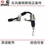 Dongfeng Cummins 6CT8.3 Generator Set Marine Engineering Machinery Engine Accessories 4942879 Stopping Solenoid Valve