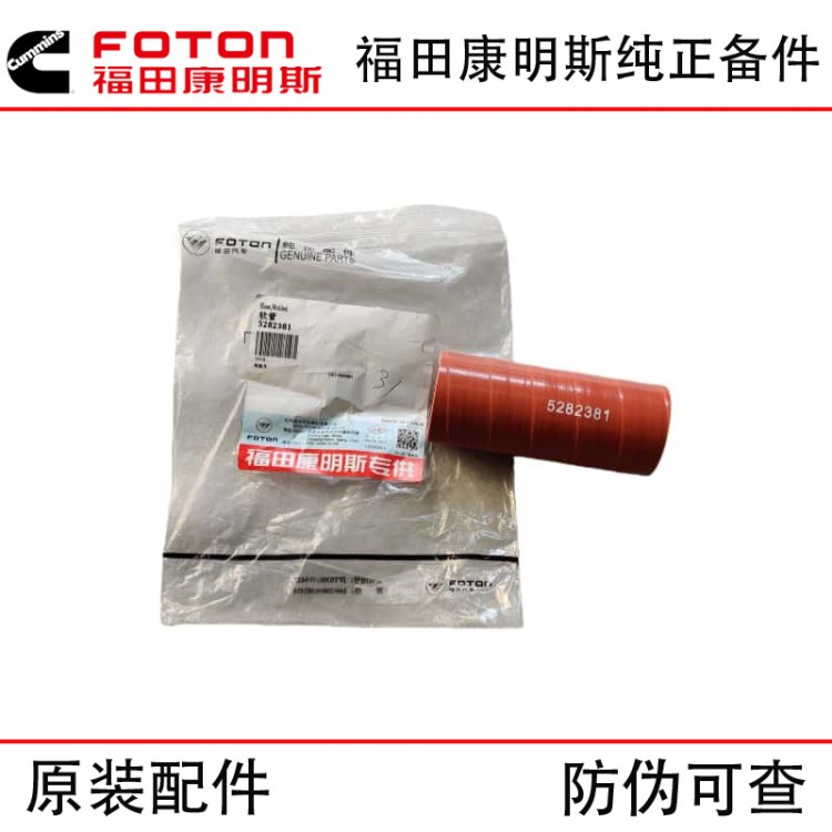 Foton Cummins ISF3.8 diesel engine accessories 5282381 intercooler silicone hose