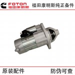 Foton Cummins ISF2.8 Construction Machinery Engine Parts 5302289 5449610 Starting Motor 12V 3KW