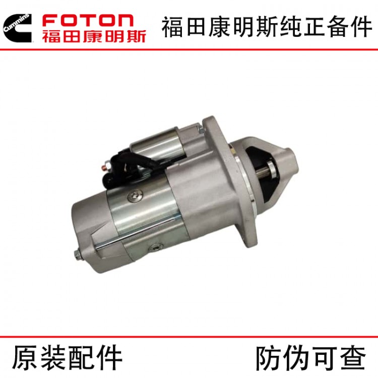 Foton Cummins ISF2.8 Construction Machinery Engine Parts 5302289 5449610 Starting Motor 12V 3KW