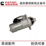 Foton Cummins ISF2.8 Construction Machinery Engine Parts 5302289 5449610 Starting Motor 12V 3KW