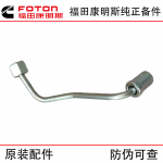 Foton Cummins ISF3.8 Euro Marco Bell Engine Parts 5333883 High Pressure Oil Pipe