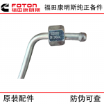 Foton Cummins ISF3.8 Euro Marco Bell Engine Parts 5333883 High Pressure Oil Pipe