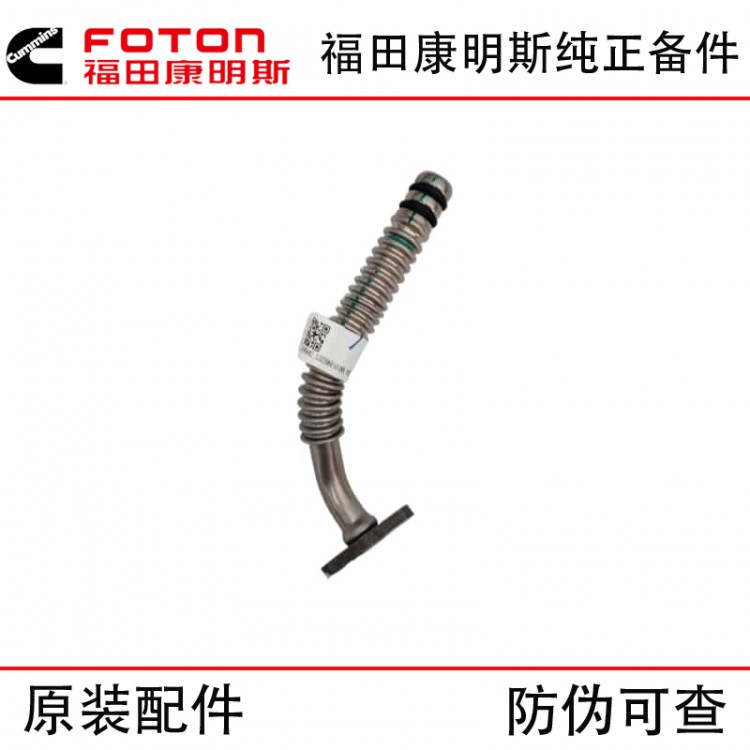 Foton Cummins ISF2.8 Six Diesel Engine Parts 5446642 Turbocharger Return Pipe