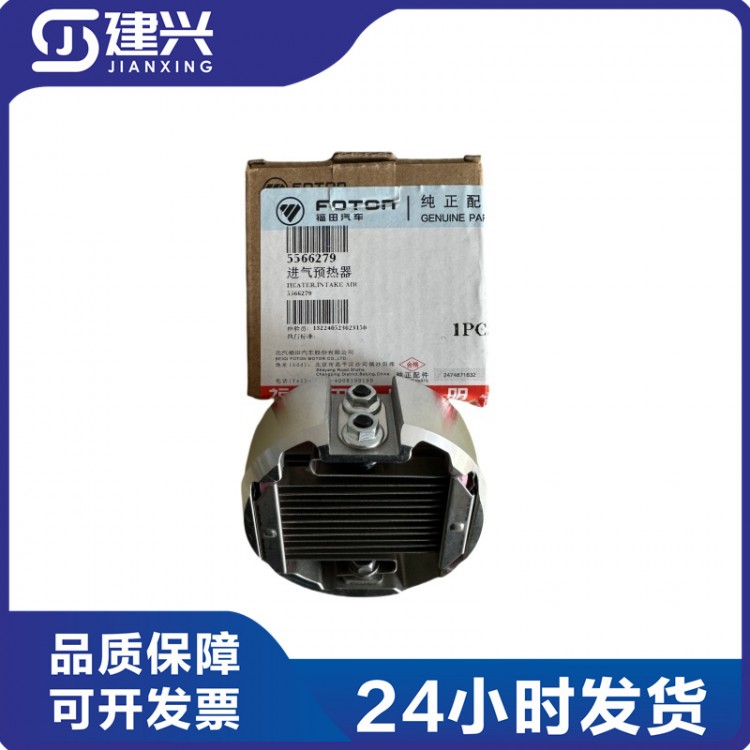 Foton Cummins ISF2.8 diesel engine parts intake preheater 5566279 5285962 5264448
