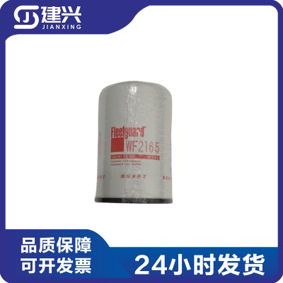 Cummins X15 Construction Machinery Diesel Engine Parts Shanghai Fleetguard Water Filter WF2126 4907485 WF2165