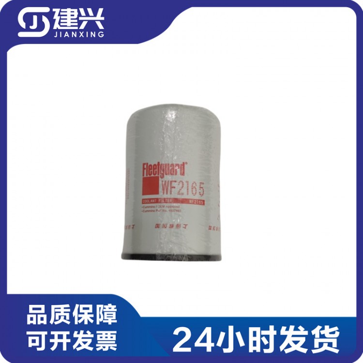 Cummins X15 Construction Machinery Diesel Engine Parts Shanghai Fleetguard Water Filter WF2126 4907485 WF2165